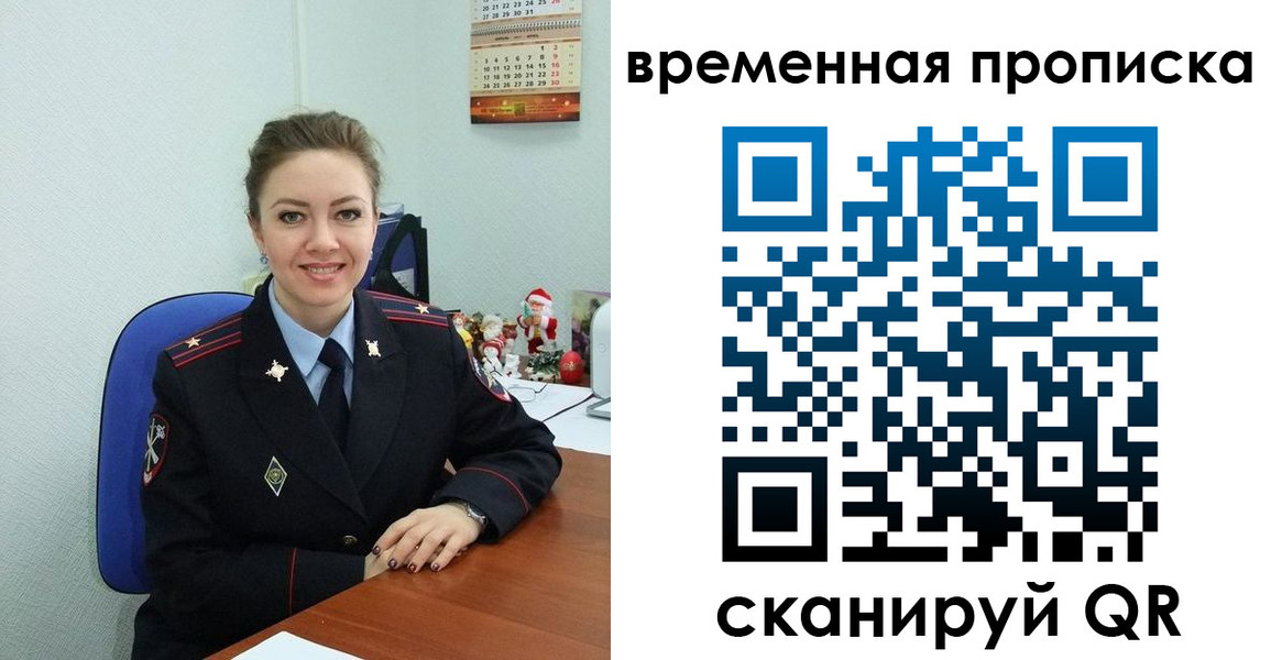 временная регистрация надежно в Барыше