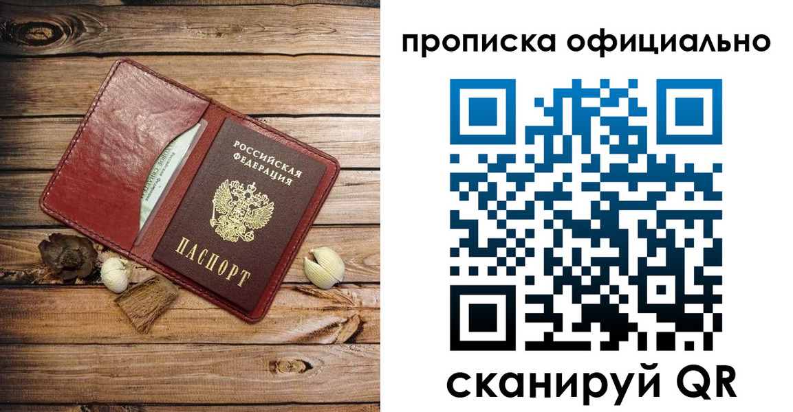 временная регистрация гарантия в Барыше