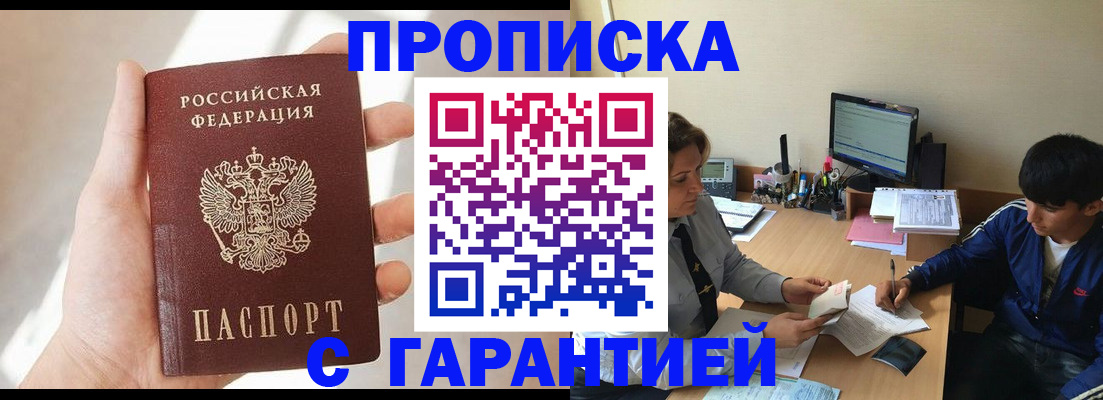 временная регистрация для всех в Барыше