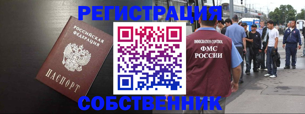 прописка от собственника в Барыше