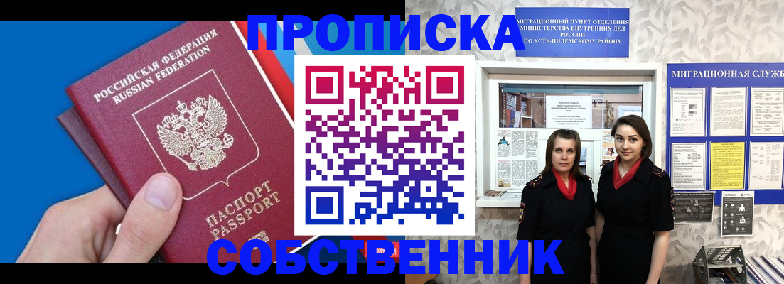 временная прописка в Барыше