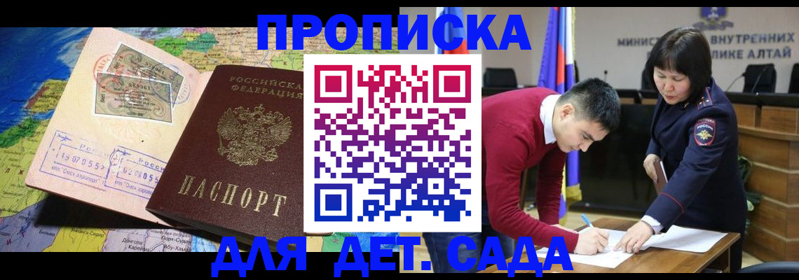 временная регистрация для всех в Барыше