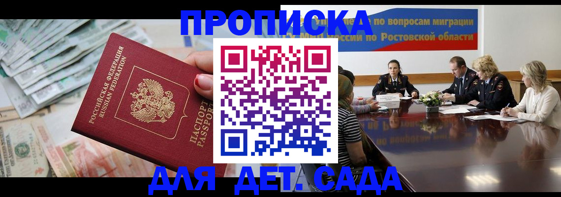 прописка 2025 в Барыше