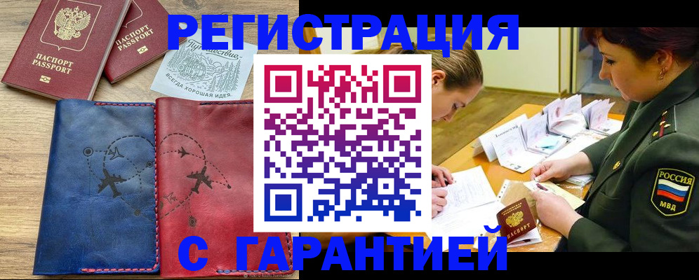 прописка паспорт в Барыше